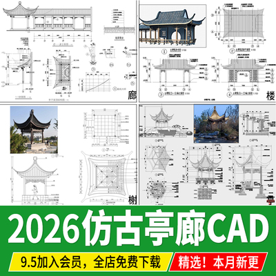 仿古凉亭廊架连廊水榭中式古典园林古建平立面景观亭子CAD施工图