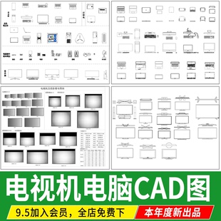 电视机平面立面图CAD图库 台式电脑笔记本 图块素材尺寸CAD施工图