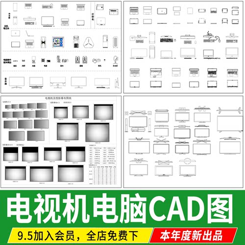 电视机平面立面图CAD图库 台式电脑笔记本 图块素材尺寸CAD施工图