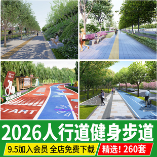 人行道步行道塑胶跑道健身绿道骑行生态景观道路公园游步道su模型