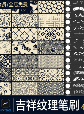 吉祥图案纹笔刷样古风古典祥纹花纹国潮底纹背景procreate笔刷ps