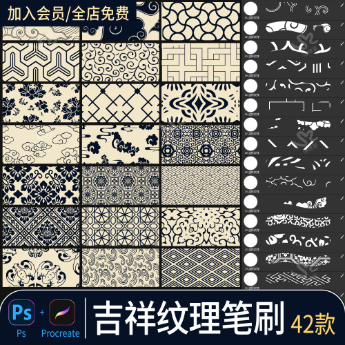 吉祥图案纹笔刷样古风古典祥纹花纹国潮底纹背景procreate笔刷ps