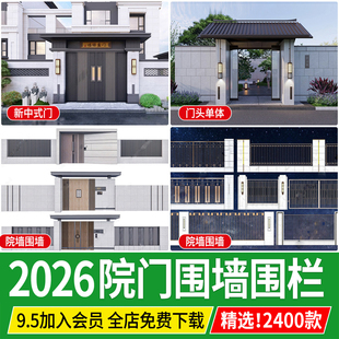 现代庭院门新中式 别墅金属格栅大门入户门铁艺围墙栏杆围栏su模型