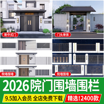 现代庭院门新中式别墅金属格栅大门入户门铁艺围墙栏杆围栏su模型