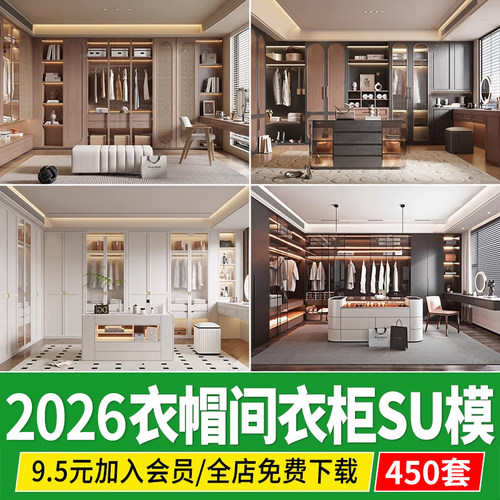衣帽间su模型衣柜梳妆台更衣室家装化妆桌衣橱主卧草图大师素材
