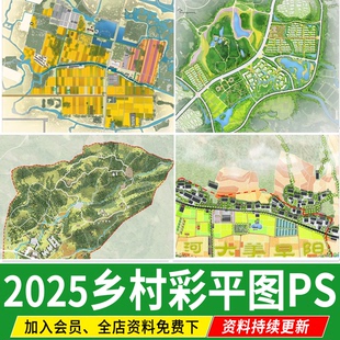 美丽乡村田园综合体规划彩平图总彩色平面图psd分层ps素材新农村