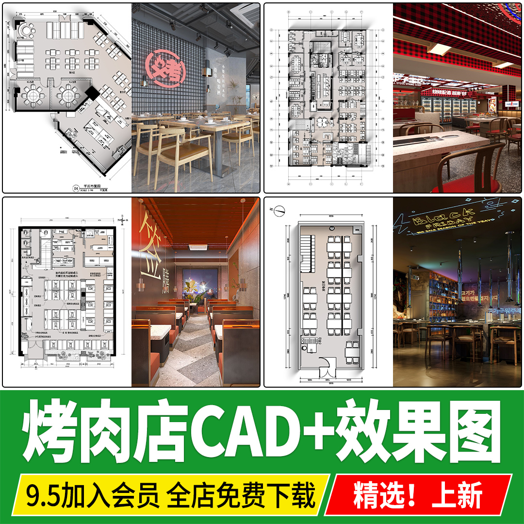 现代烤肉店韩式餐厅网红烧烤店夜市自助餐饮空间CAD施工图效果图