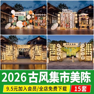 宋式 唐宋代小吃网红商业街摊位SU模型 风集市美陈外摆中古风新中式