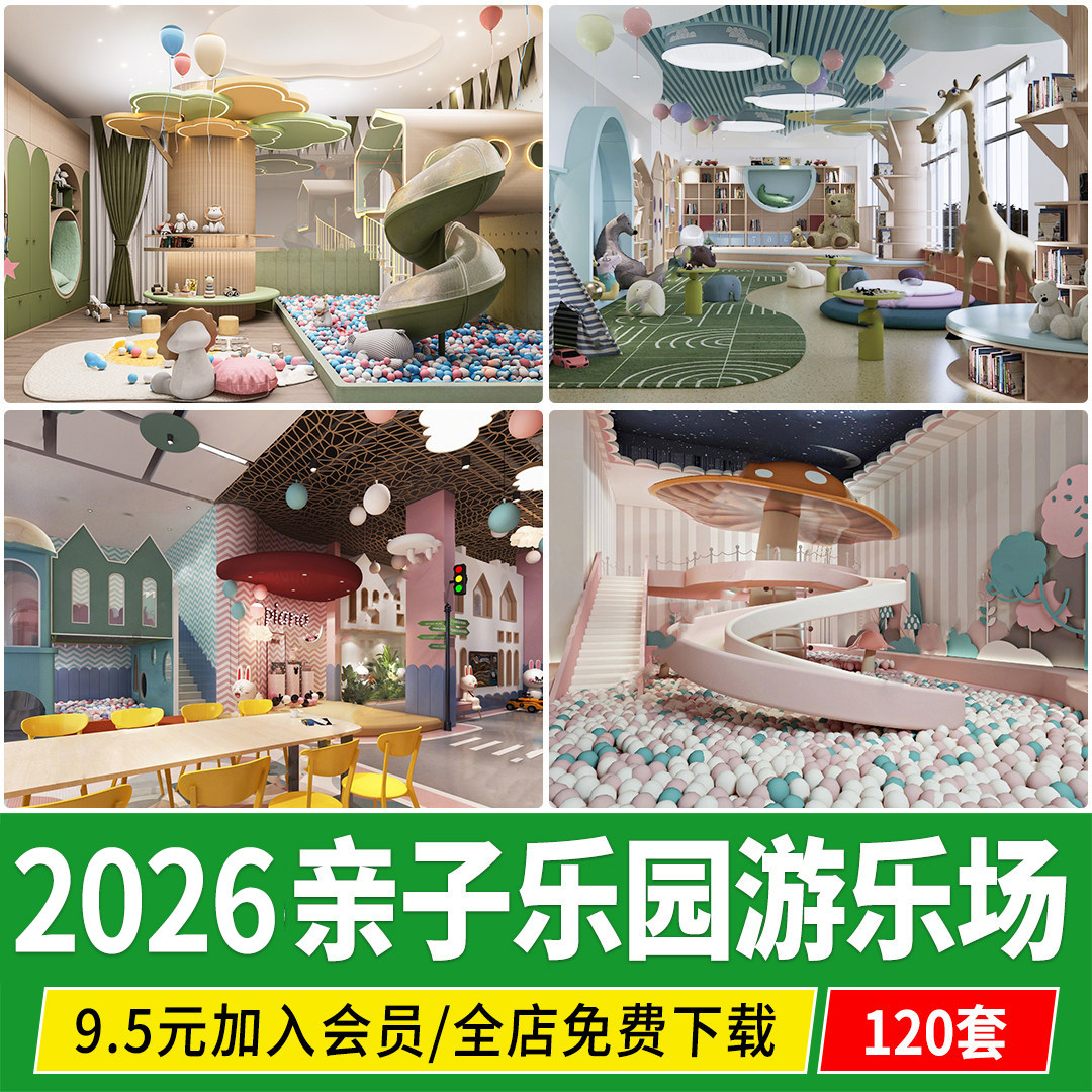 儿童淘气堡室内空间游乐场商场亲子乐园滑滑梯设施草图大师su模型