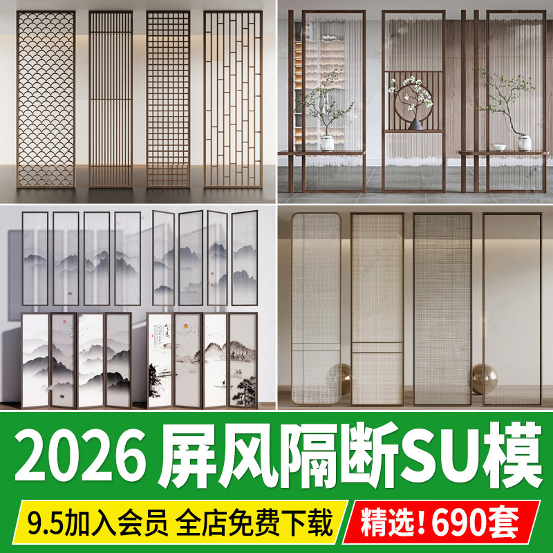 新中式禅意日式庭院茶室廊架花架背景屏风隔断草图su模型设计素材