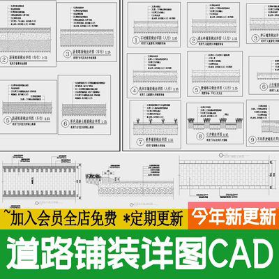 园林道路铺装做法详图公园地面景观园路通用节点大样图CAD施工图