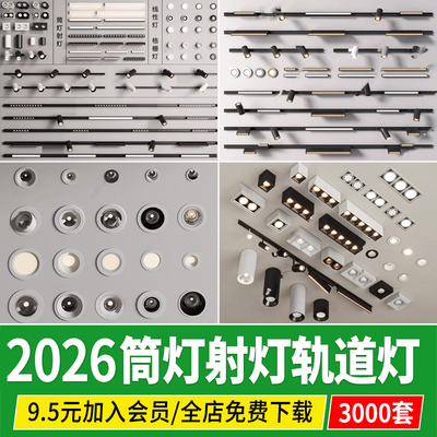 筒灯射灯磁吸轨道灯室内家装组合客厅线性型斗胆灯su模型草图大师