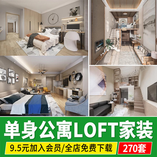 单身公寓loft家装复式酒店式跃层客厅卧室现代轻奢草图大师su模型