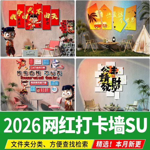 露营风打卡拍照墙奶茶店网红打卡墙餐厅墙面装饰画标语墙饰SU模型