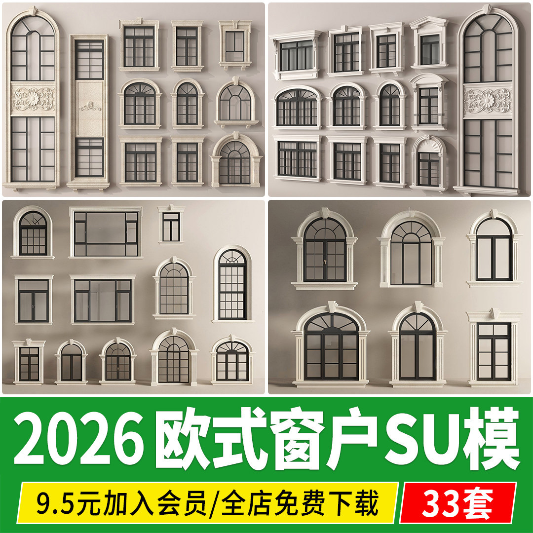 欧式美式别墅建筑雕花窗户平开窗外墙装饰EPS线条草图大师su模型,商务/设计服务,设计素材/源文件,淘宝优惠券,粉丝福利购,淘宝优惠卷