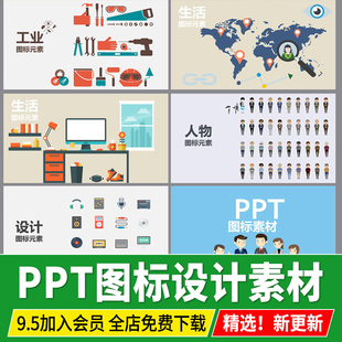 ppt图标素材设计矢量方案文本人物体育教育环保医疗生活交通元素