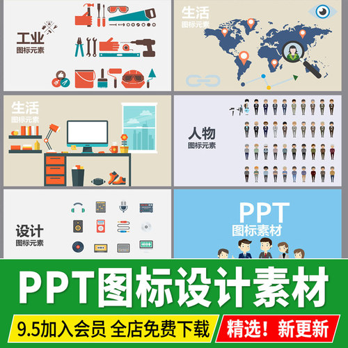 ppt图标素材设计矢量方案文本人物体育教育环保医疗生活交通元素