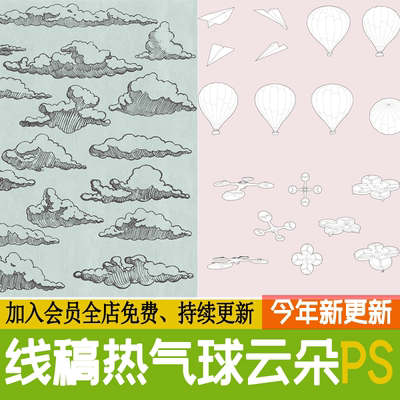 线稿手绘风插画风云朵天空热气球白云ps素材psd无人机PNG免抠拼贴