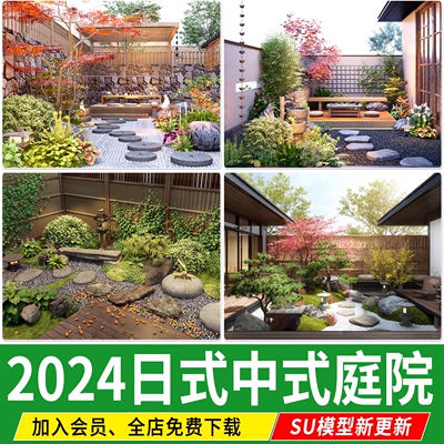 日式禅意枯山水庭院花园民宿 新 中式石头景观小品草图大师SU模型