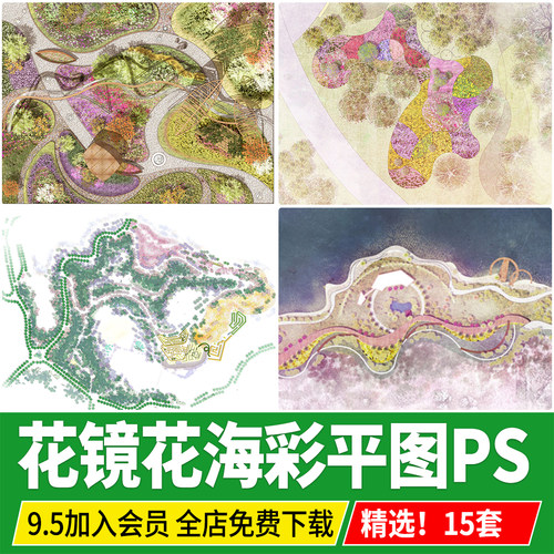 花镜花海花境景观彩平图彩色平面图公园彩屏彩平PSD分层PS素材