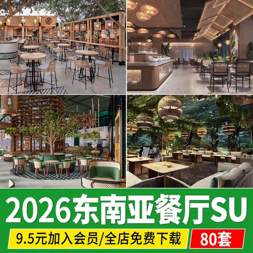 泰式东南亚风格餐厅茶餐厅咖啡厅餐饮店餐桌椅吊灯草图大师SU模型
