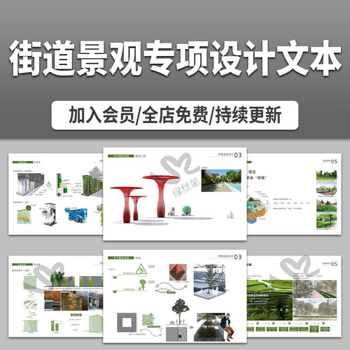 街道景观植物种植铺装设计城市家具雕塑小品效果意向专项设计文本