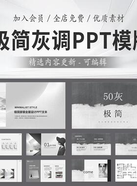 室内设计极简黑白高级灰现代简约风格全案作品集高端PPT模板汇报