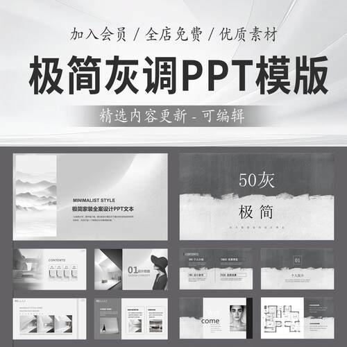 室内设计极简黑白高级灰现代简约风格全案作品集高端PPT模板汇报