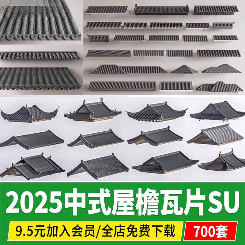 中式建筑古建屋檐CAD屋顶瓦片青瓦民居构件四合院草图大师SU模型