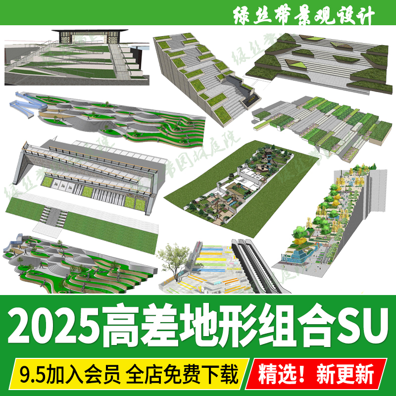 公园广场园林景观入口台阶沿江观光带地形高差设计草图大师su模型