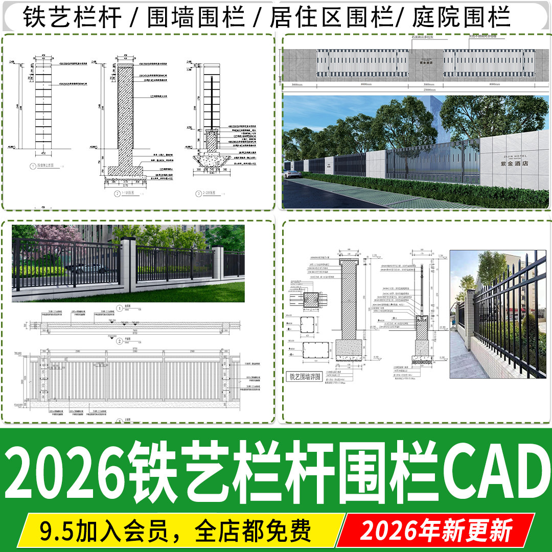 铁艺栏杆围墙护栏庭院小区围栏图库 做法详图节点大样图CAD施工图,商务/设计服务,设计素材/源文件,淘宝优惠券,粉丝福利购,淘宝优惠卷