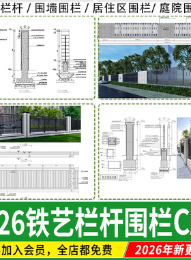 铁艺栏杆围墙护栏庭院小区围栏图库 做法详图节点大样图CAD施工图
