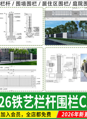 铁艺栏杆围墙护栏庭院小区围栏图库 做法详图节点大样图CAD施工图
