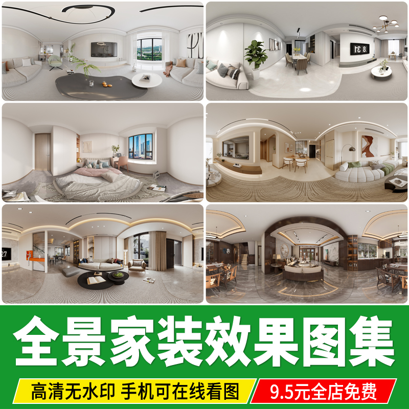 家装室内设计720VR全景效果图片现代高清无水印装修3D案例素材库