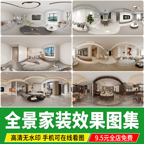 家装室内设计720VR全景效果图片现代高清无水印装修3D案例素材库