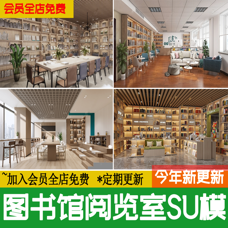 图书馆书吧学校阅览室书店书柜休闲原木咖啡厅素材草图大师SU模型