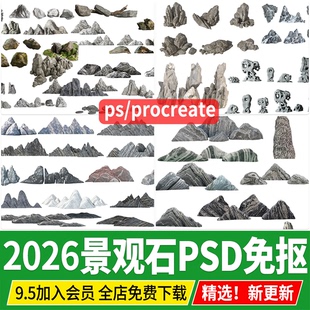 PSD景观石片石泰山石雪浪石新中式石头造景条石效果图PS素材png