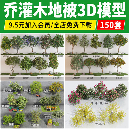树木外景室外景观绿植灌木花草树池单体绿化植物3D模型乔木3Dmax