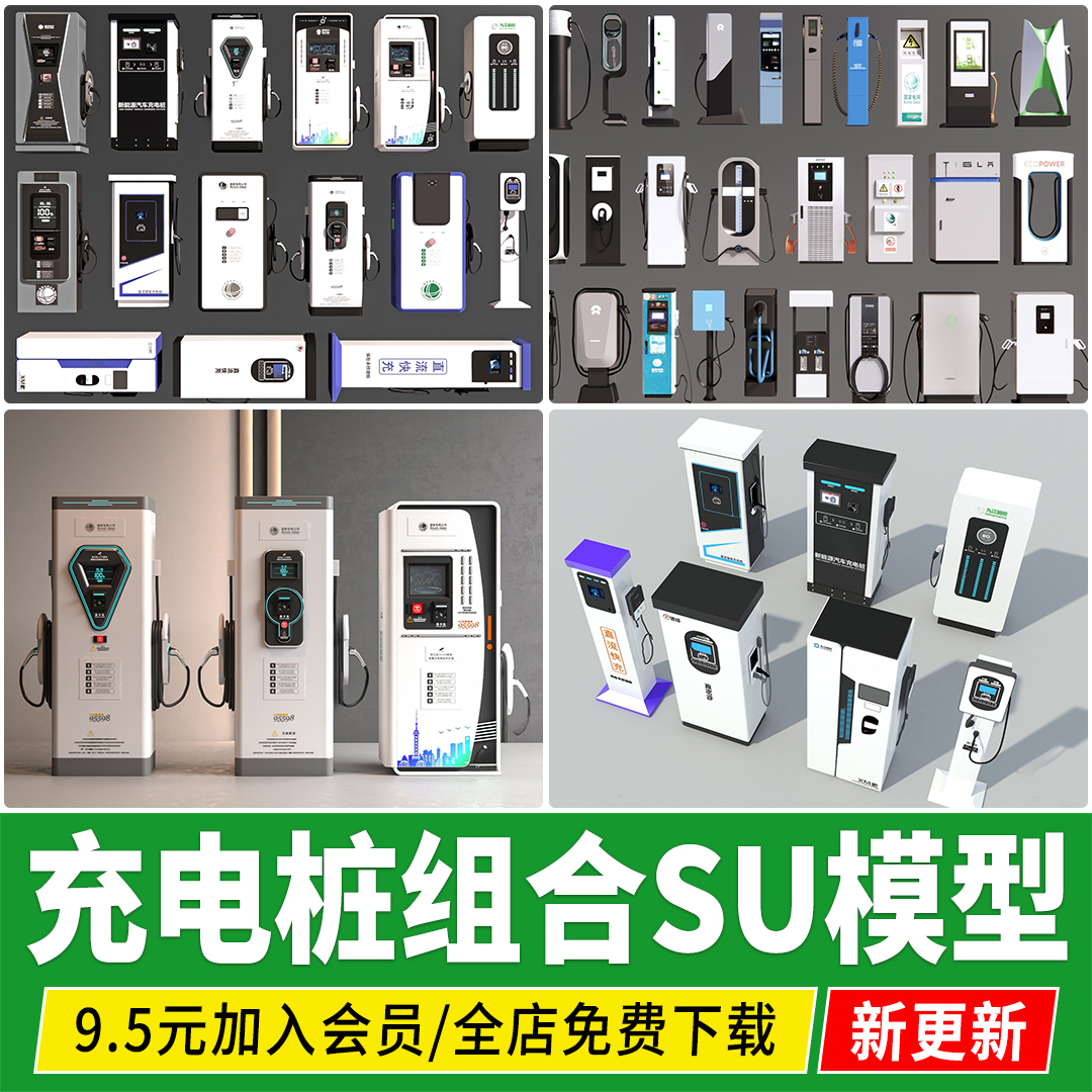 新能源汽车电瓶车充电桩充电站设施草图大师su模型设计素材资料