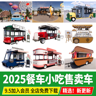 公园旅游景区步行街餐车小吃车移动售货摊位售卖车草图大师su模型