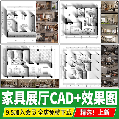 家具展厅室内方案设计效果图全套平面立面节点大样图CAD施工图