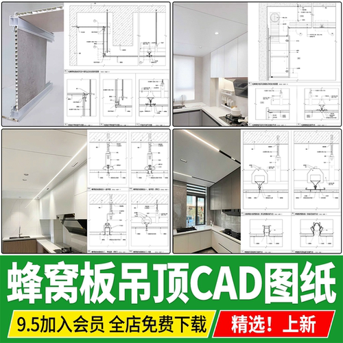 蜂窝板吊顶不锈钢铝板天花吊挂集成顶节点大样做法详图CAD施工图