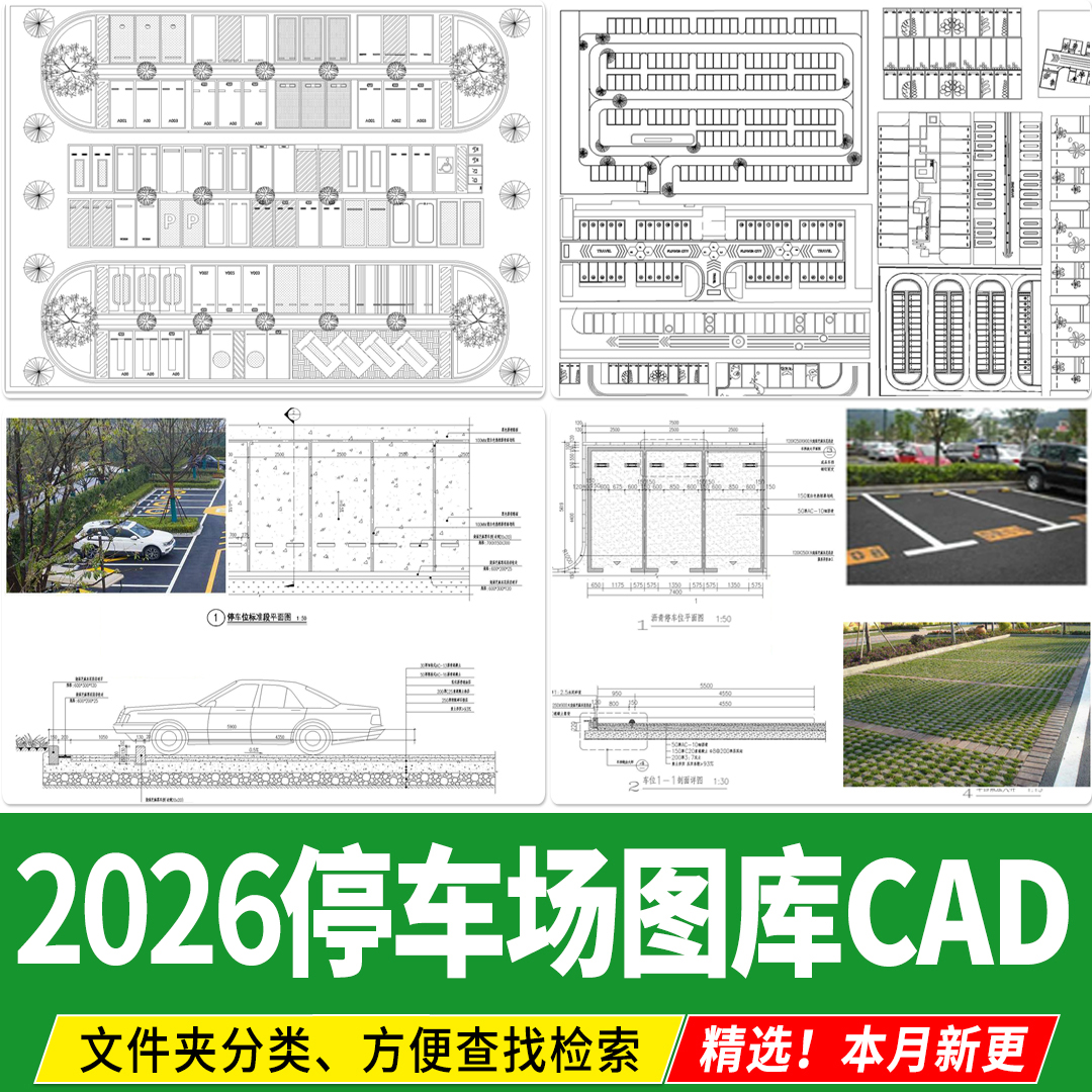 停车场CAD施工图 停车位布置公园平面布局图块户外图库生态植草砖