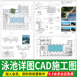 泳池游泳池下水扶手景观节点做法详图局部大样图布置图CAD施工图
