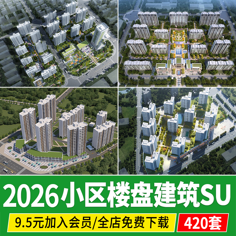 居住区住宅小区楼盘现代小高层建筑大区景观商品房草图大师su模型
