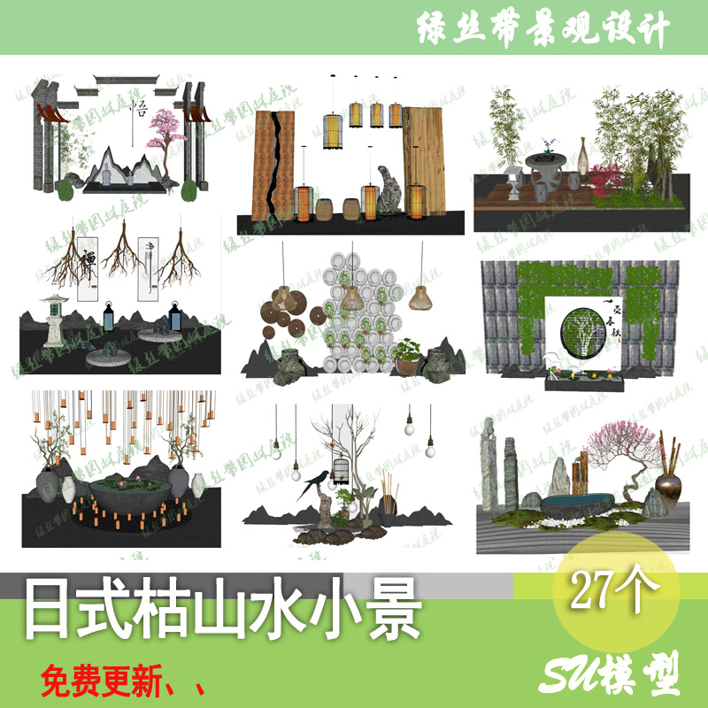 入户花园茶室会所阳台角落微景观日式中式禅意枯山水小景观su模型