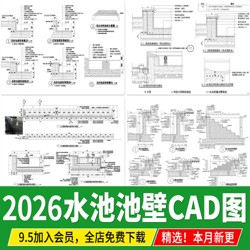 景观水池池壁标准做法详图鱼池节点大样图CAD施工图 池底防水结构