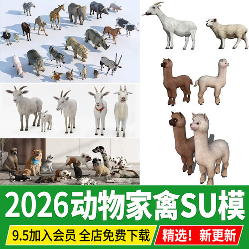 动物宠物狗猫动物园大象长颈鹿斑牛马兔 羊驼 家禽猪鸡鸭鹅SU模型