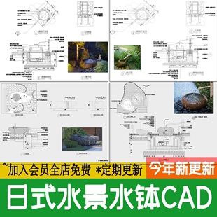 禅意石钵日式庭院水景水钵洗手钵蹲踞 大样图做法详图CAD施工图