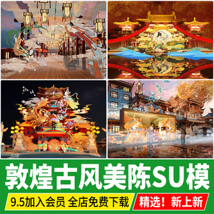 国潮敦煌飞天古风灯会草图大师新中式古镇集市舞台美陈景观SU模型